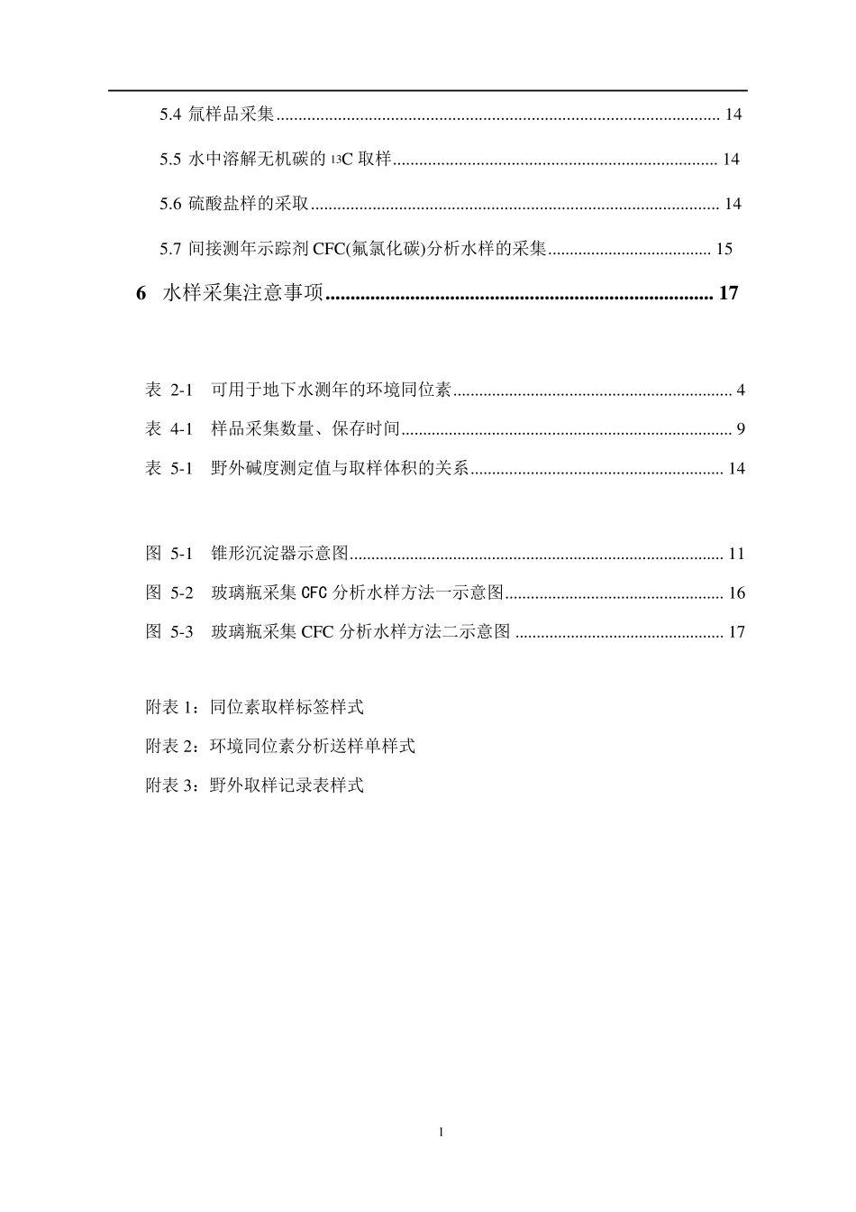 同位素取样方法_第2页