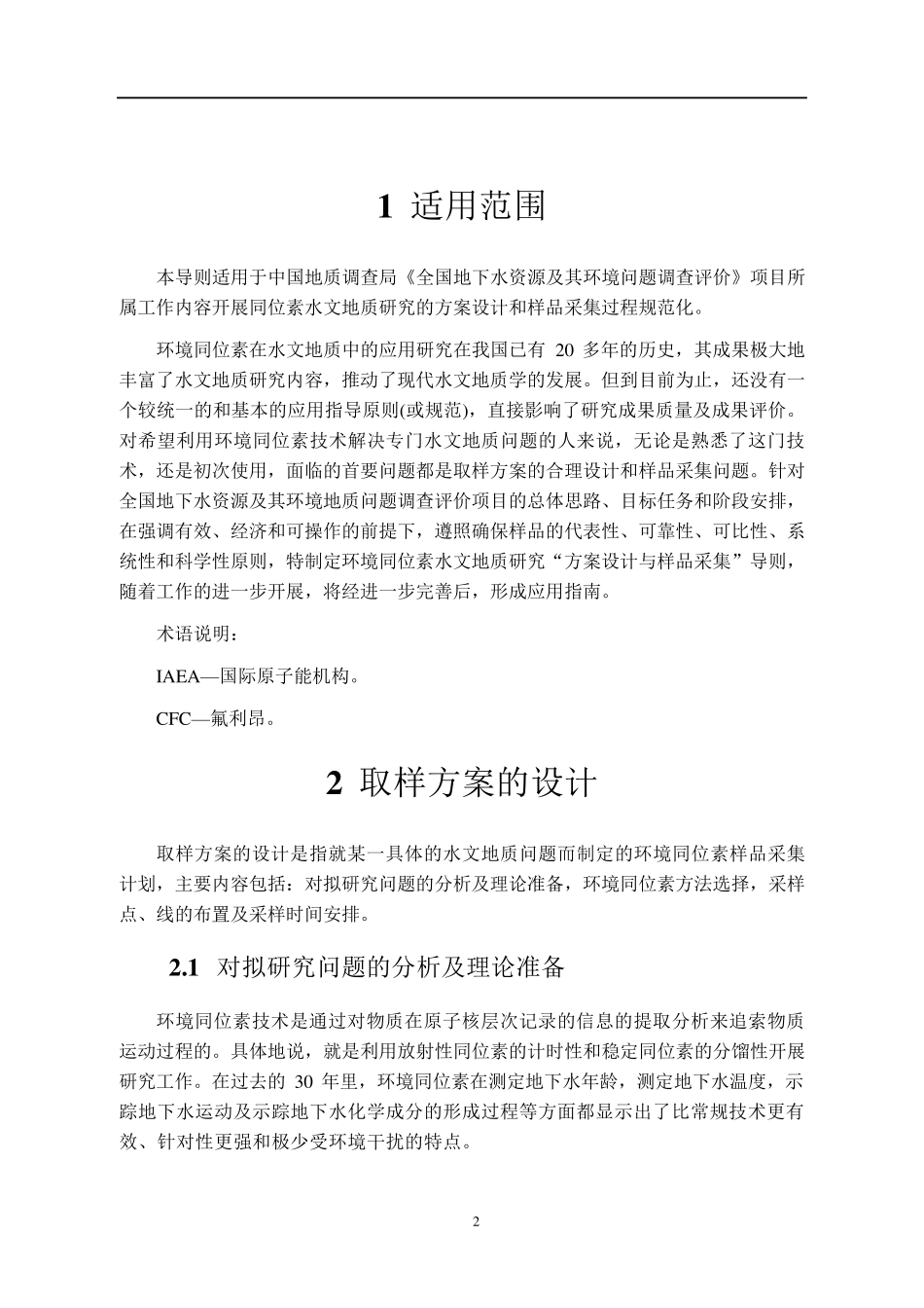 同位素取样方法_第3页