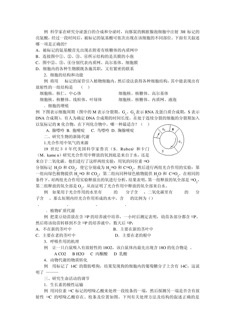 同位素示踪法与高中生物学教学_第2页