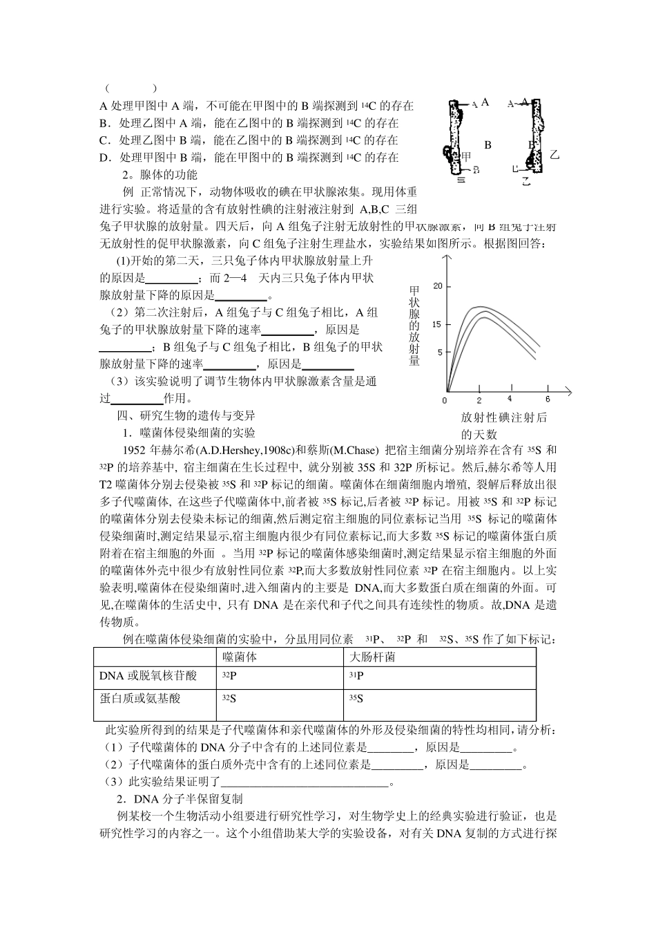 同位素示踪法与高中生物学教学_第3页