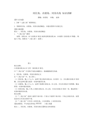 同位角、内错角、同旁内角(不分层)知识讲解