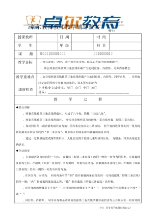 同位角,内错角,同旁内角,平行线的性质和判定