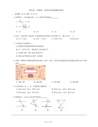 同位角、内错角、同旁内角训练题及答案