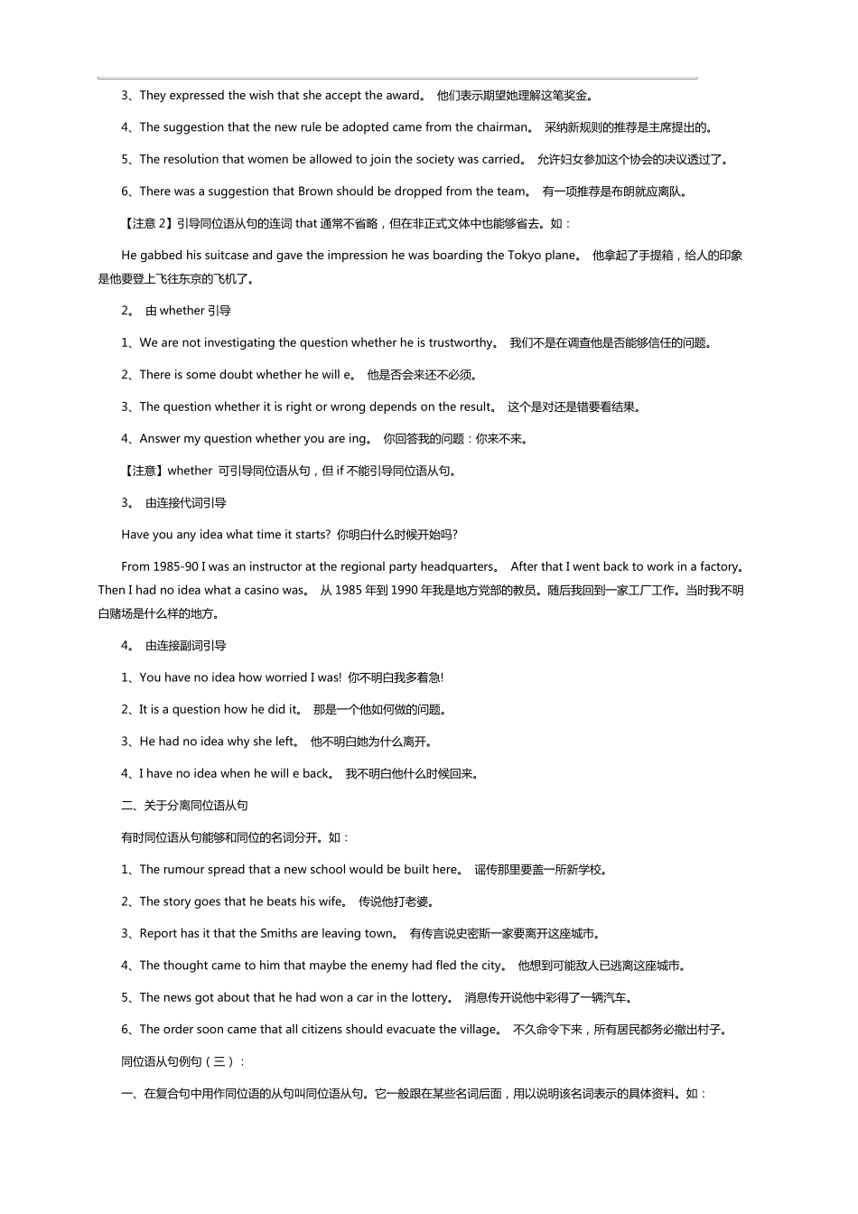 同位语从句例句_第2页