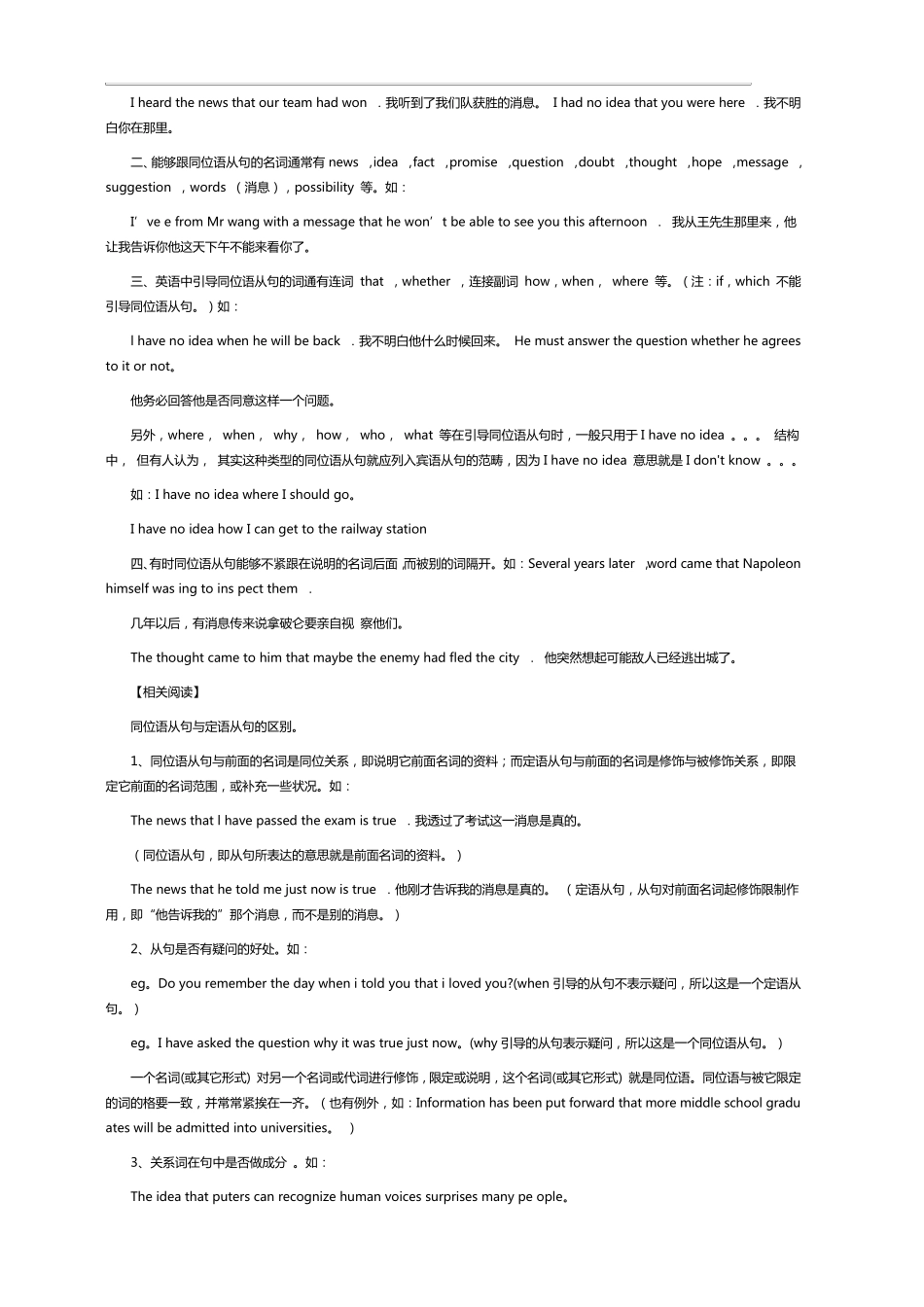 同位语从句例句_第3页