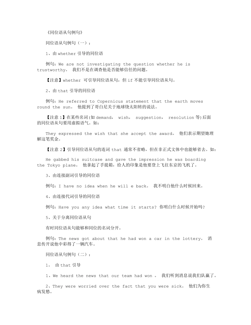 同位语从句例句50例最新版_第1页