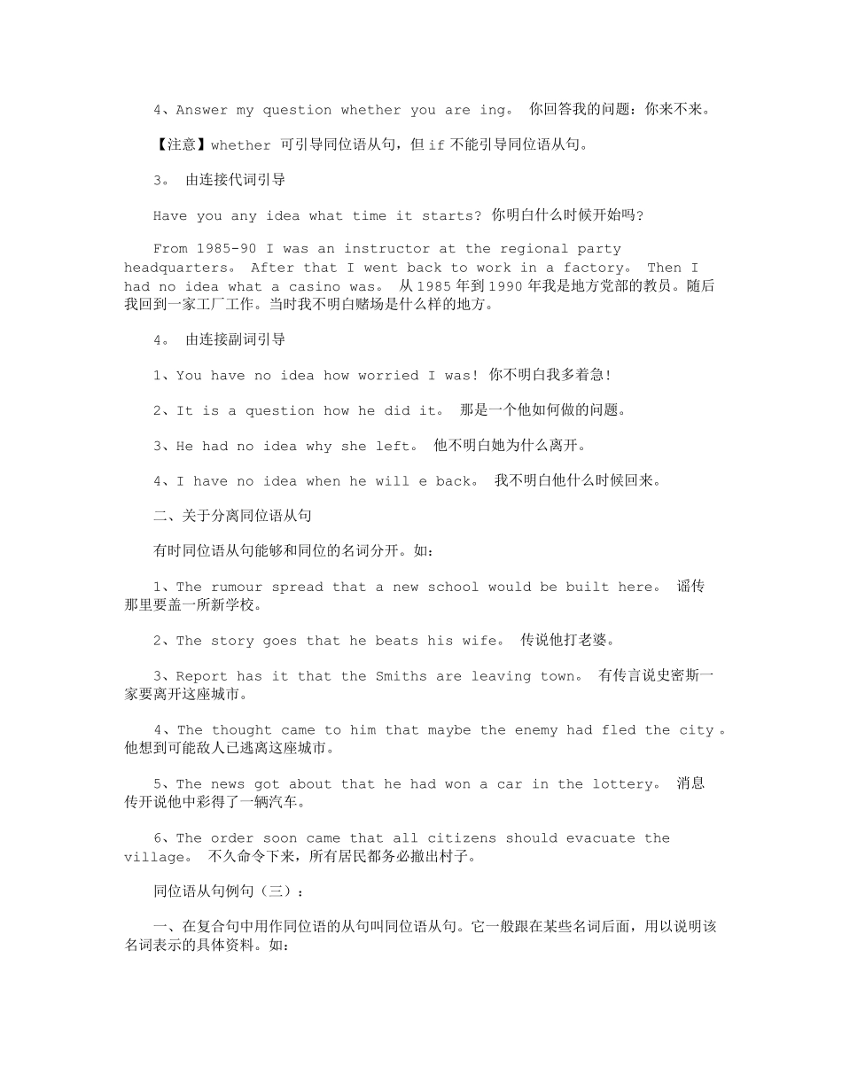 同位语从句例句50例最新版_第3页