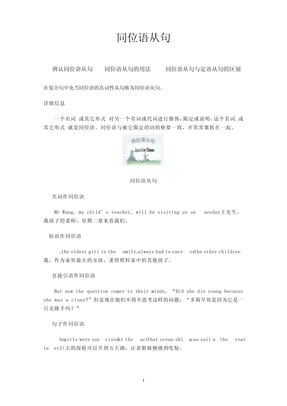 同位语从句讲解及练习_第1页