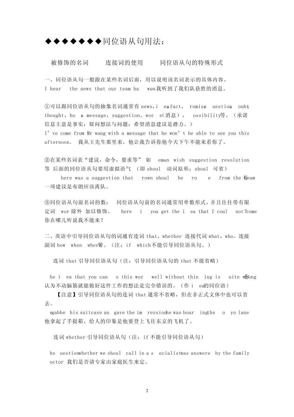 同位语从句讲解及练习_第2页