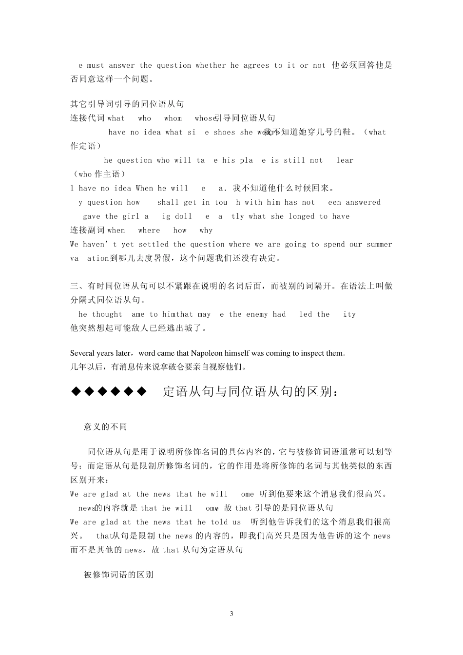 同位语从句讲解及练习_第3页