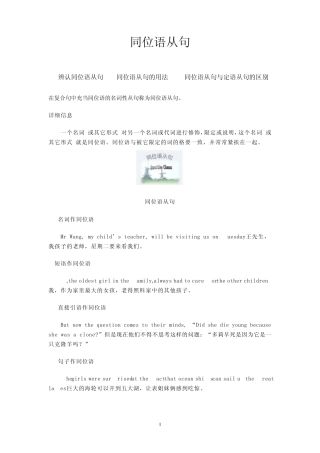 同位语从句讲解及练习