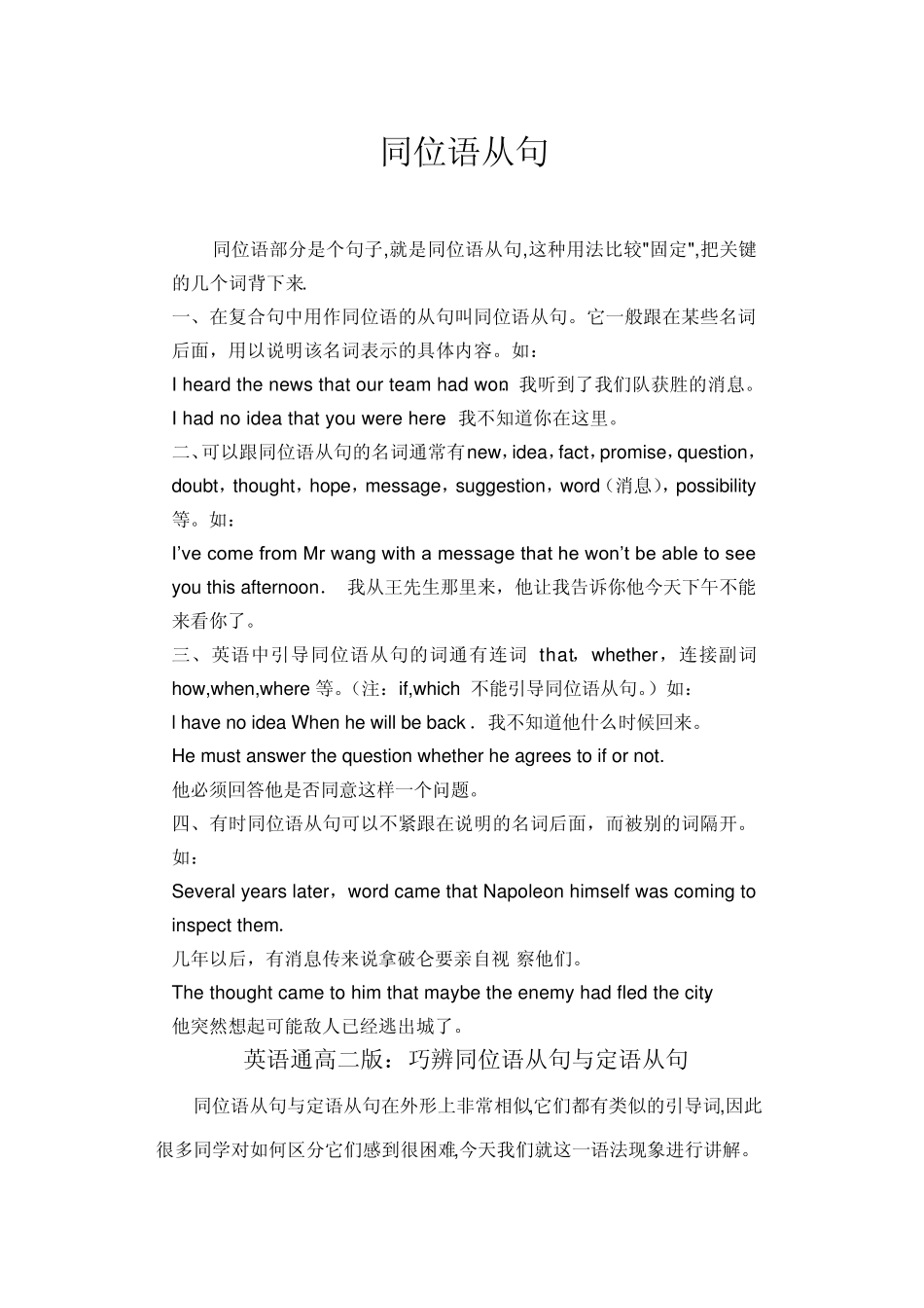 同位语练习与答案_第1页