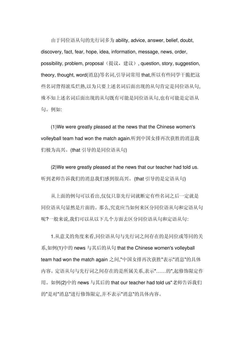 同位语练习与答案_第2页