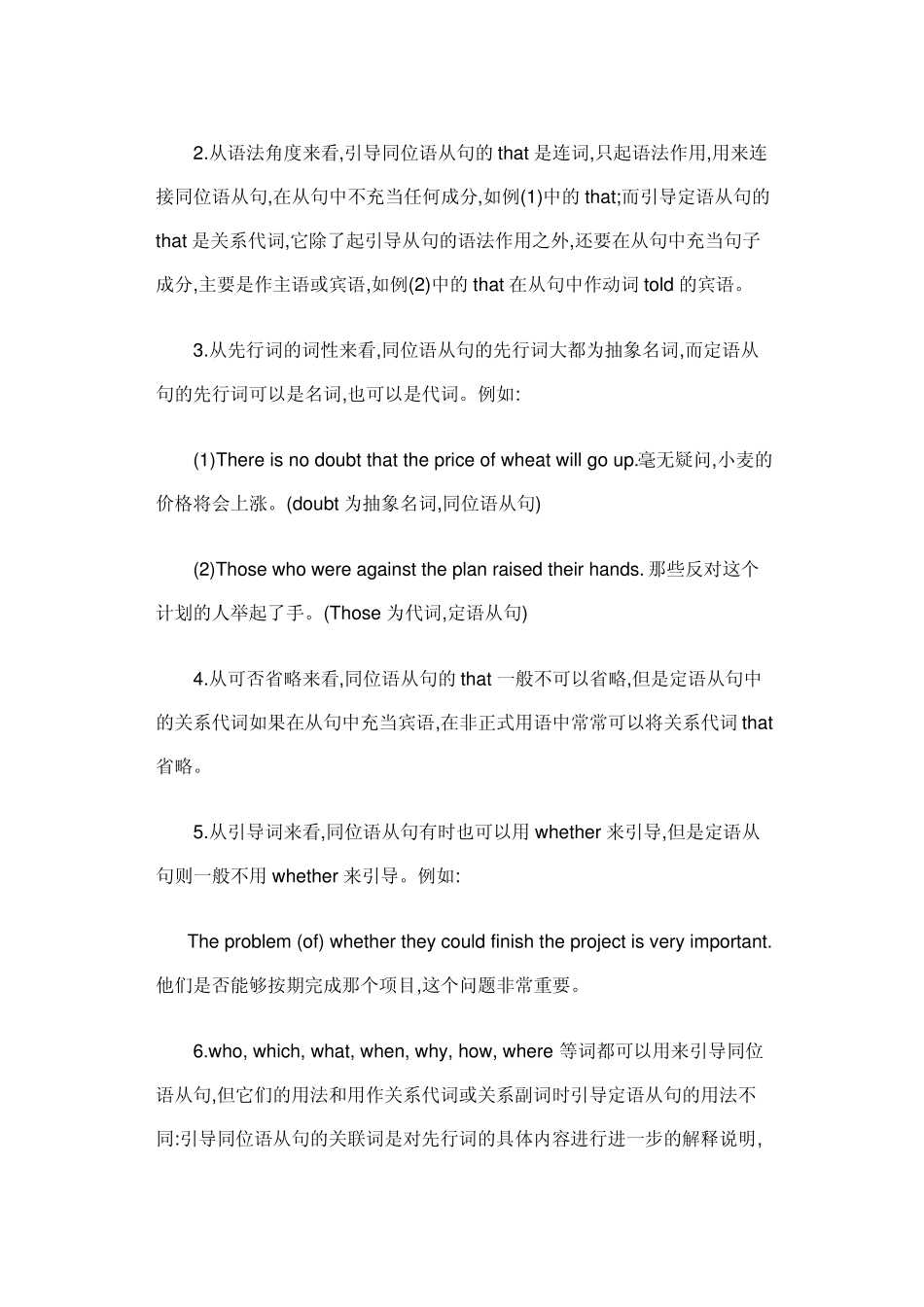 同位语练习与答案_第3页