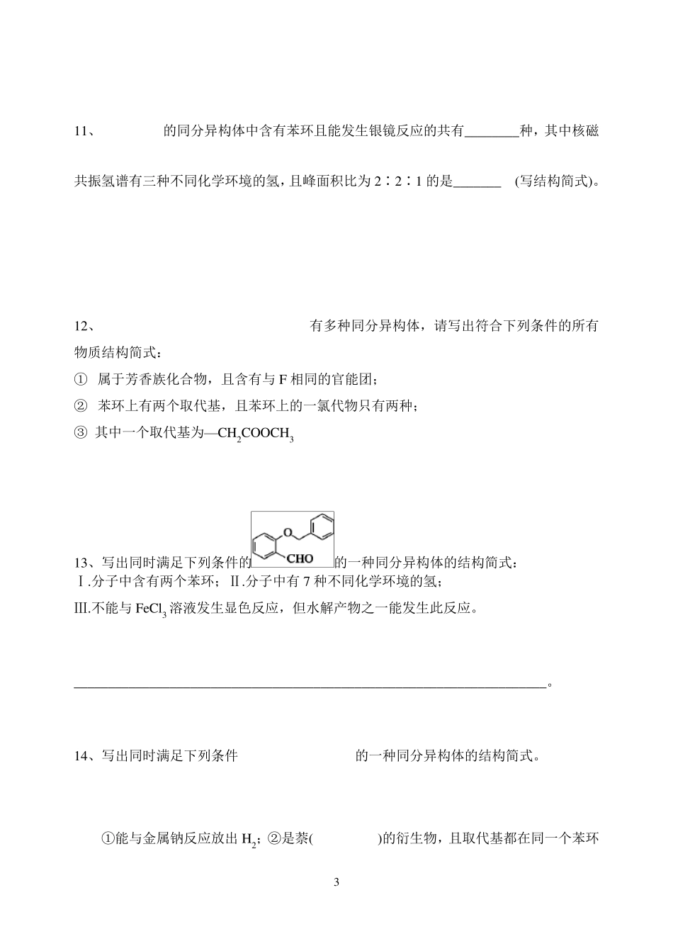 同分异构体专题训练_第3页