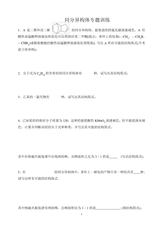 同分异构体专题训练