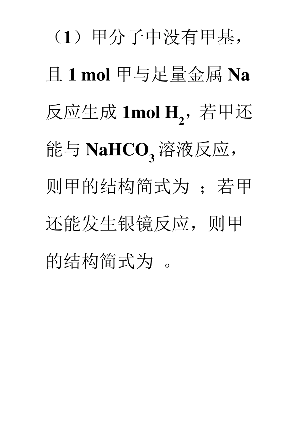 同分异构体习题_第3页