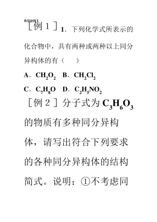 同分异构体习题