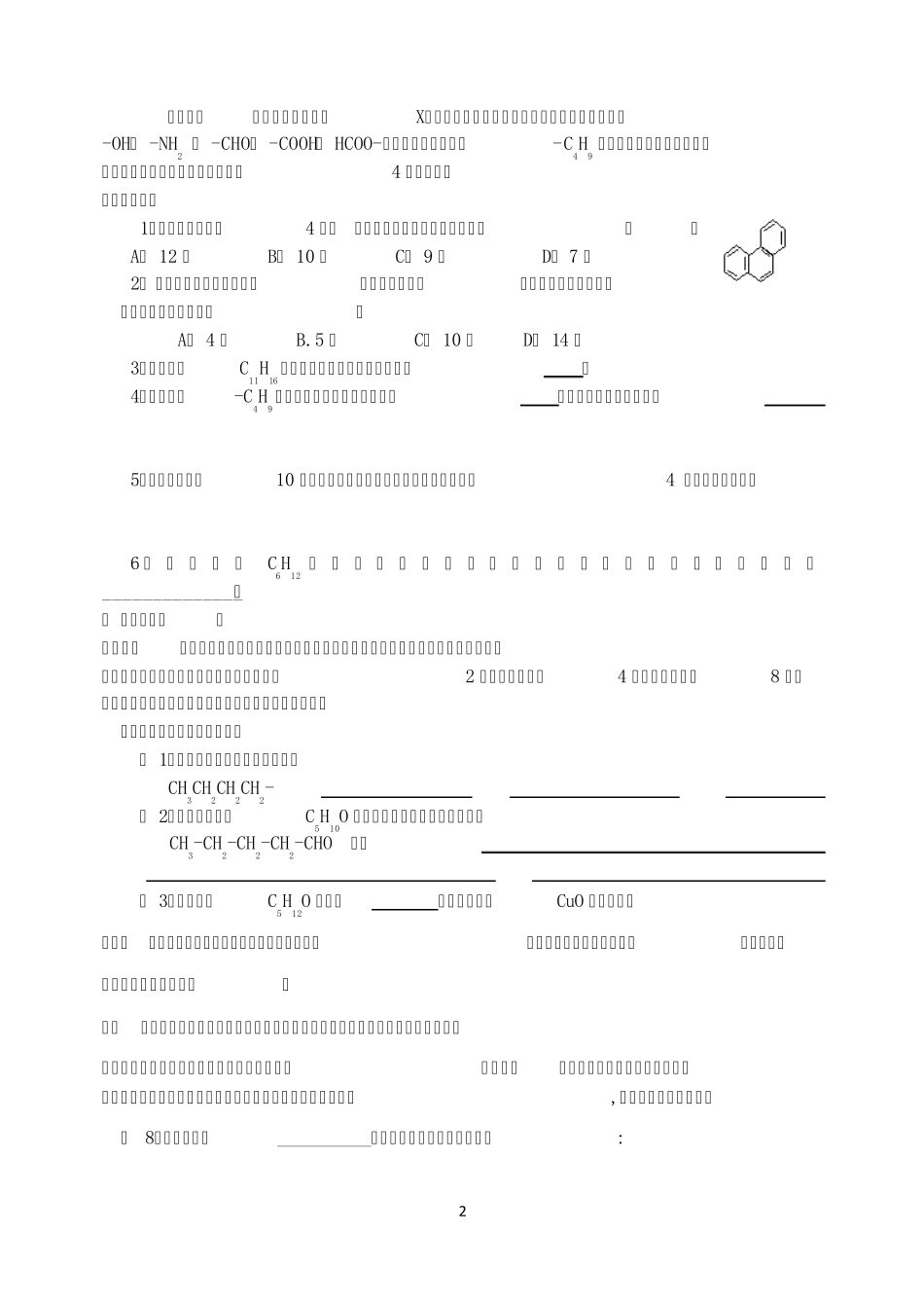 同分异构体书写技巧专题讲练_第2页
