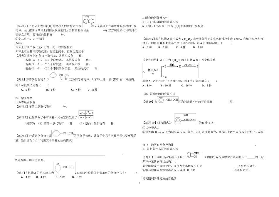 同分异构体书写方法常见题型_第2页