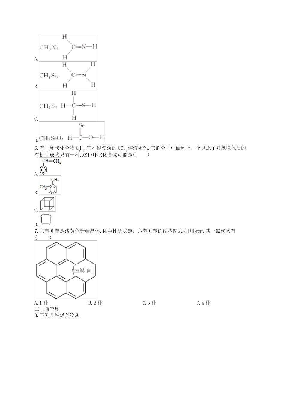 同分异构体判断专项练习题_第2页