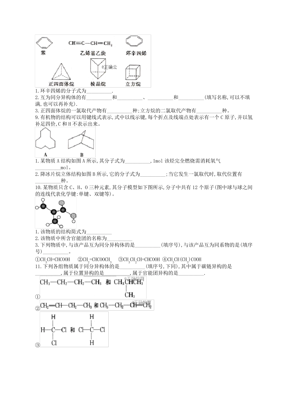 同分异构体判断专项练习题_第3页