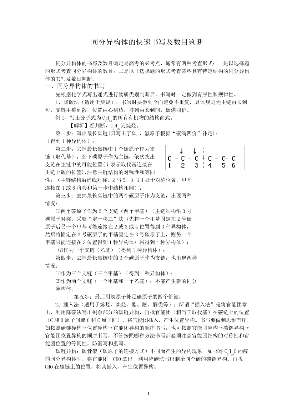 同分异构体的书写及数目判断_第1页