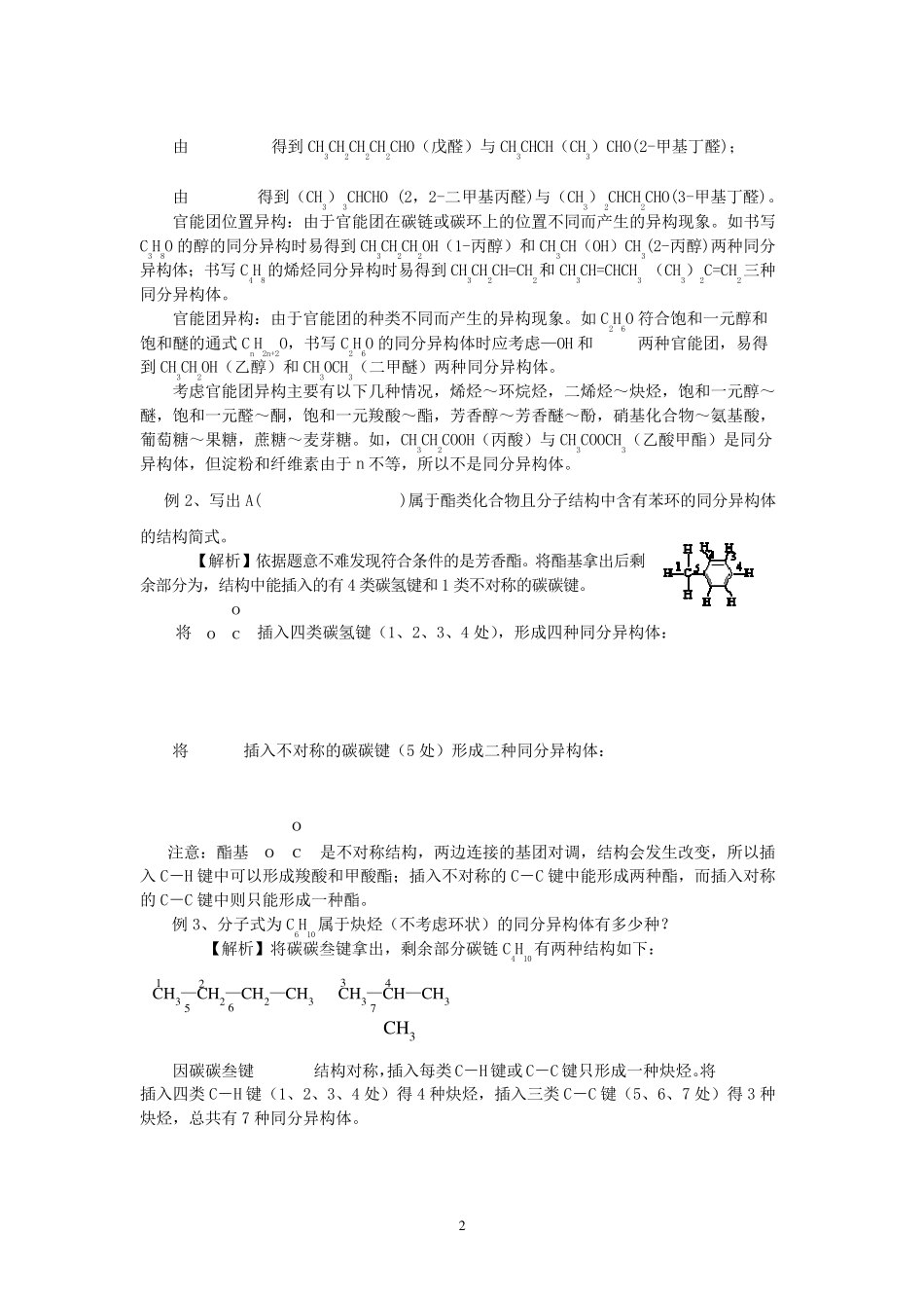 同分异构体的书写及数目判断_第2页