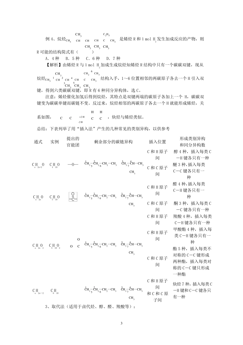 同分异构体的书写及数目判断_第3页