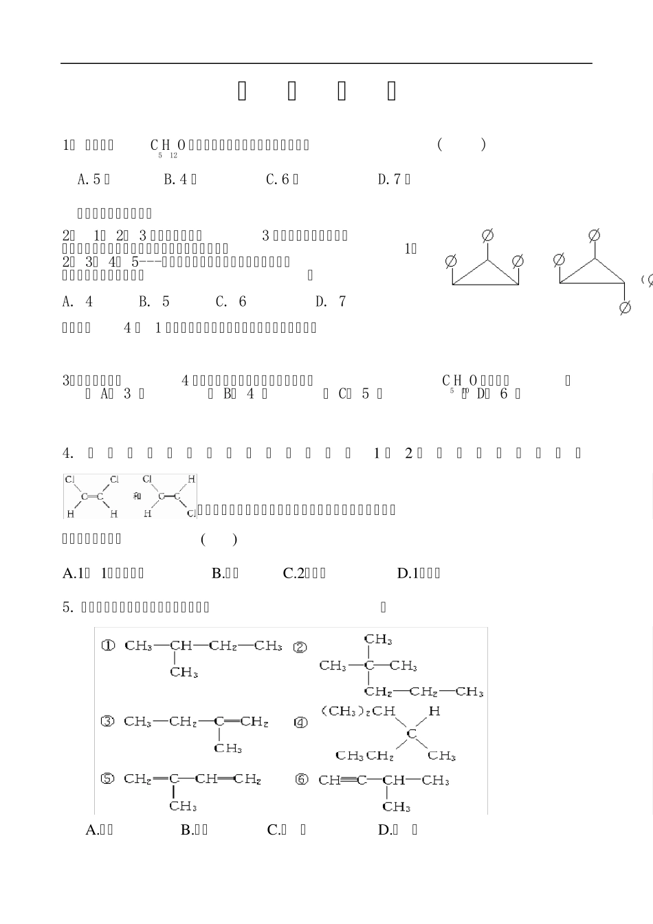 同分异构体综合训练_第1页
