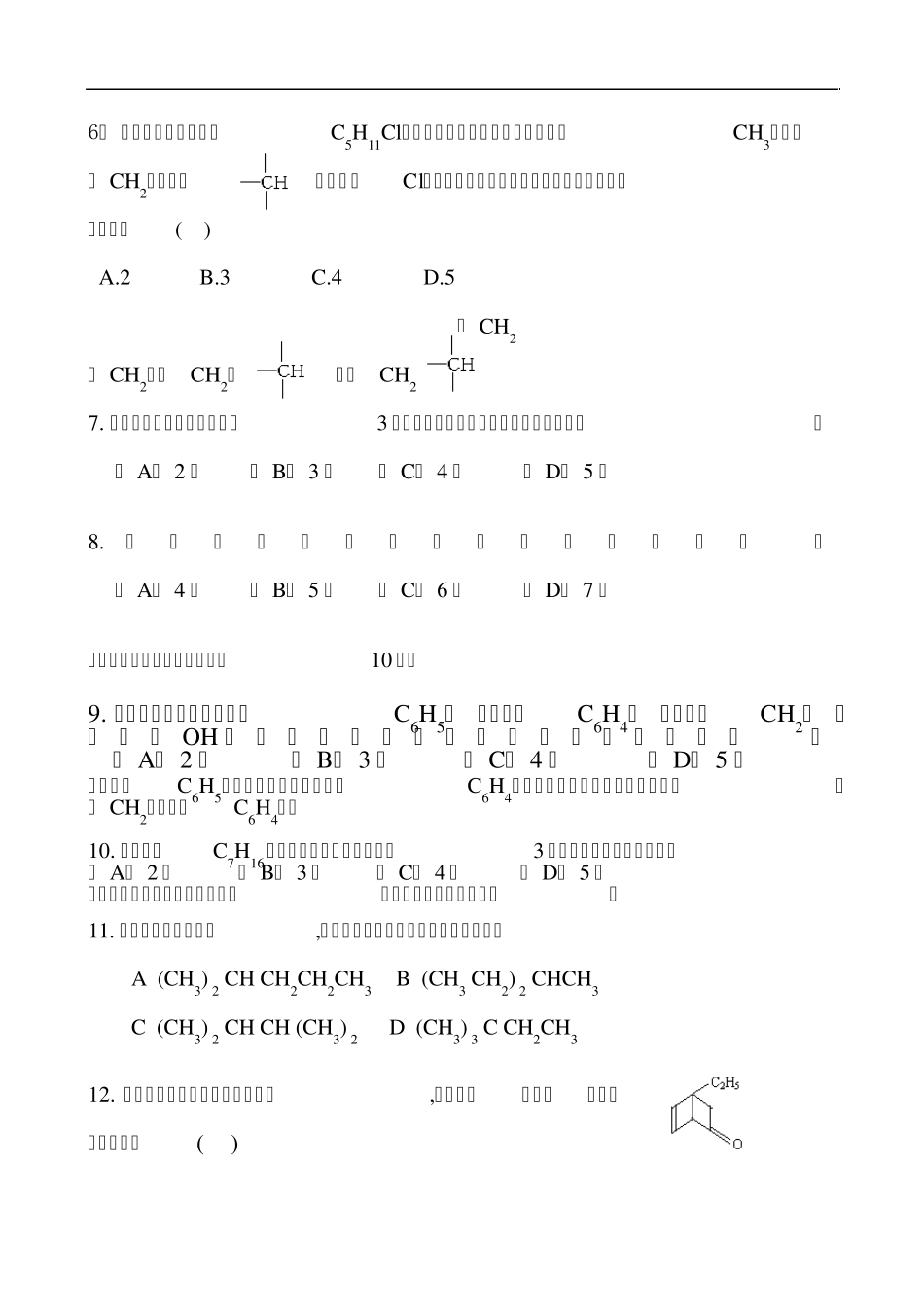 同分异构体综合训练_第2页