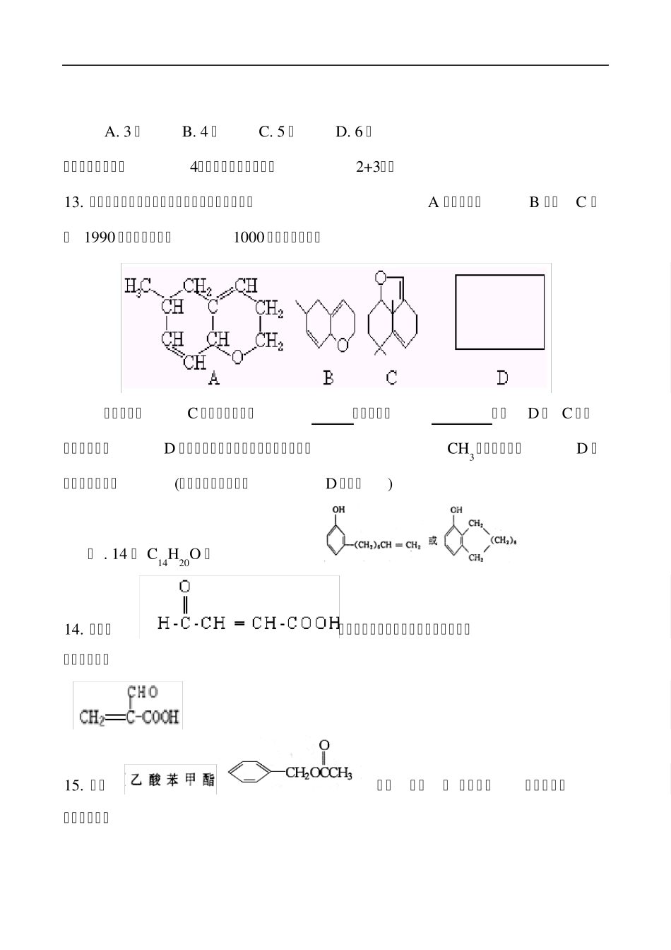 同分异构体综合训练_第3页