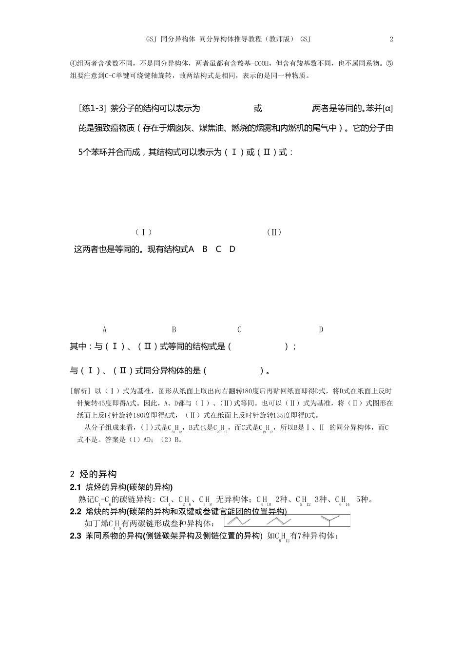 同分异构现象同分异构体推导专题讲练教程_第2页