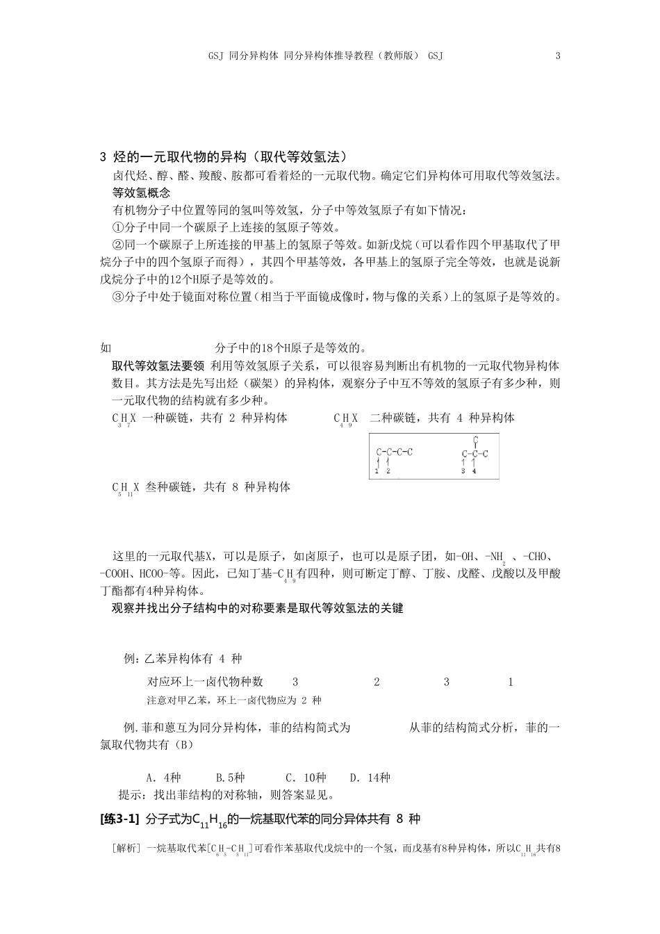 同分异构现象同分异构体推导专题讲练教程_第3页