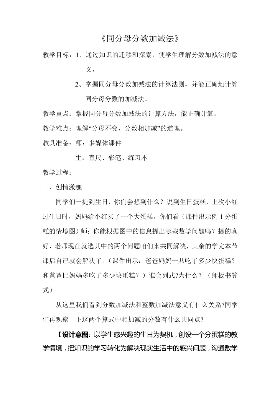 同分母分数加减法教案_第1页