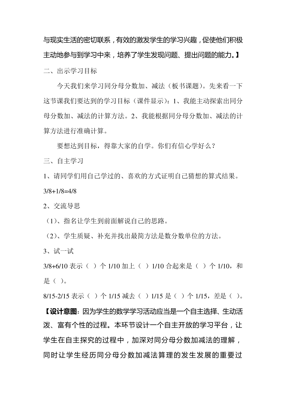 同分母分数加减法教案_第2页