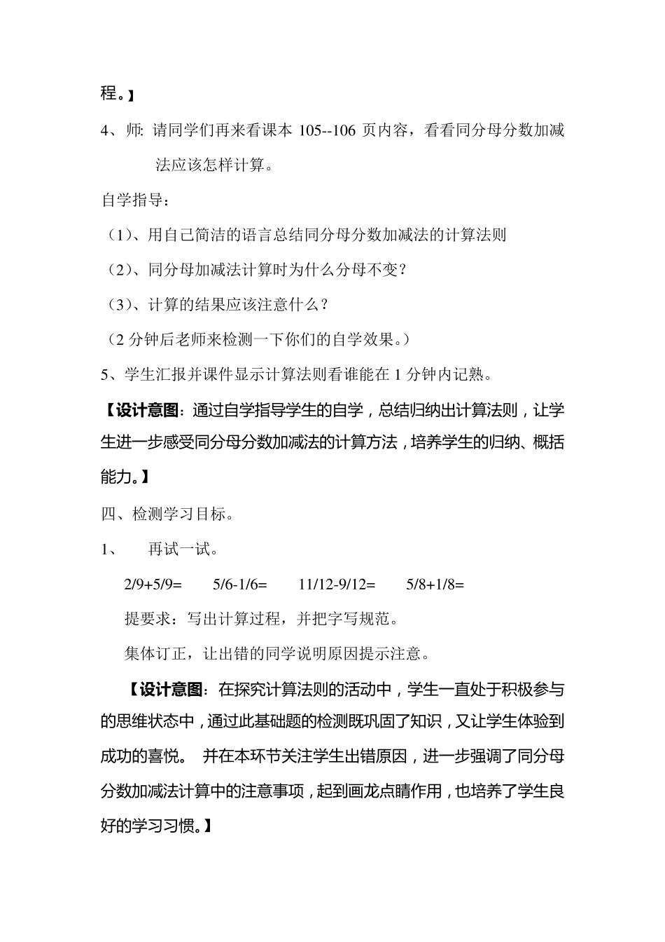 同分母分数加减法教案_第3页