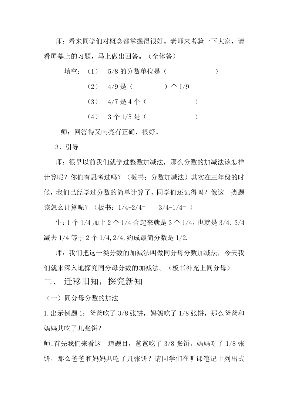 同分母分数加减法的教案_第2页