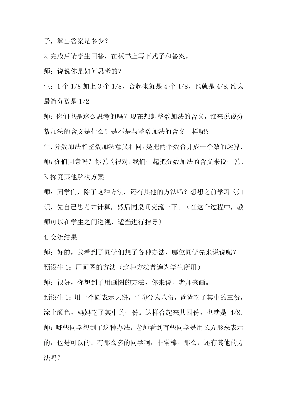 同分母分数加减法的教案_第3页