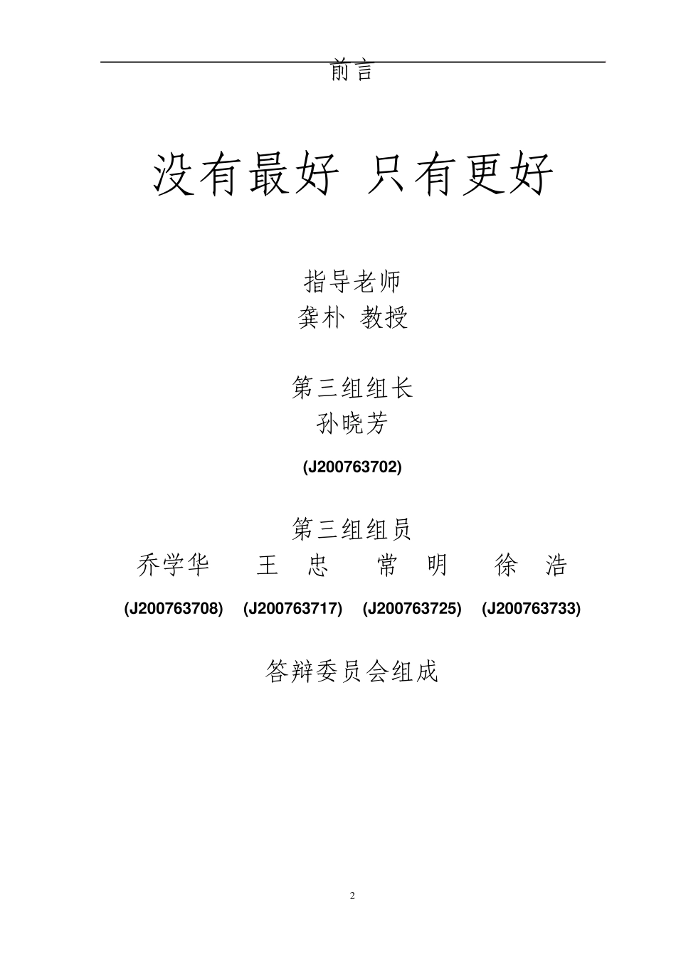 同力水泥分析报告(第3组)V320090321_第2页