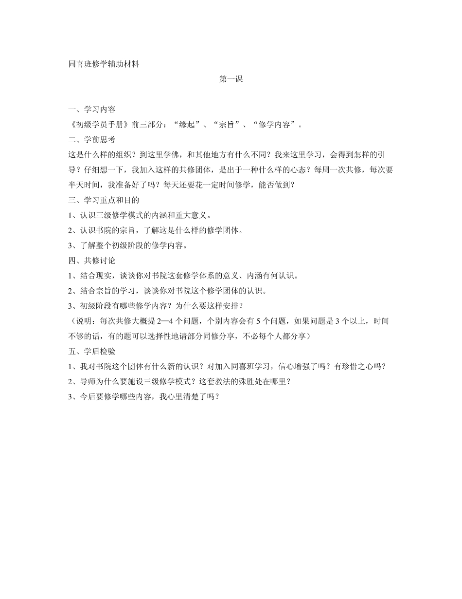 同喜班修学辅助材料(完整·慧定)_第1页