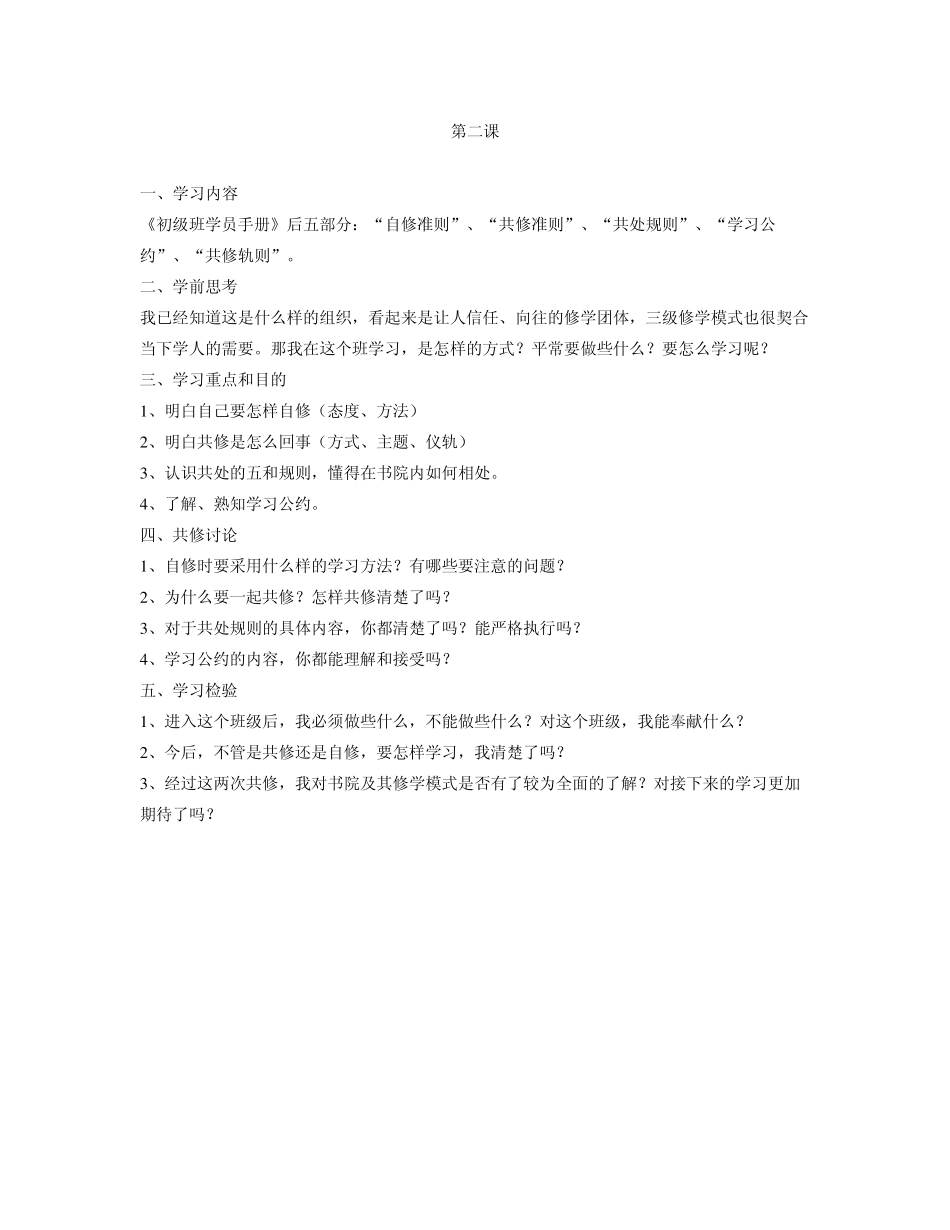 同喜班修学辅助材料(完整·慧定)_第2页