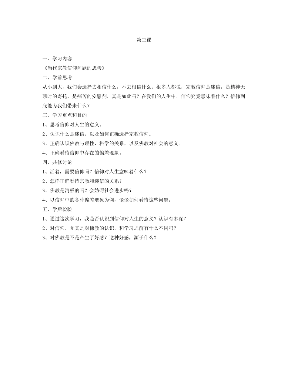 同喜班修学辅助材料(完整·慧定)_第3页