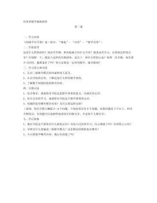 同喜班修学辅助材料(完整·慧定)