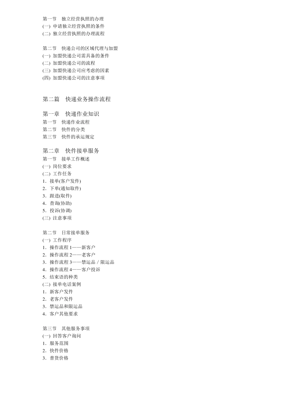 同城快递公司创业方案_第2页