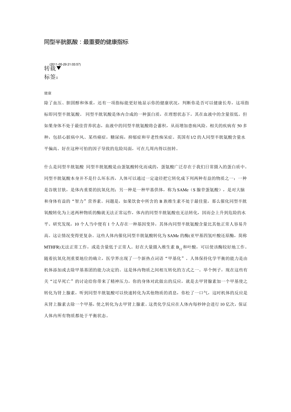 同型半胱氨酸与叶酸_第1页