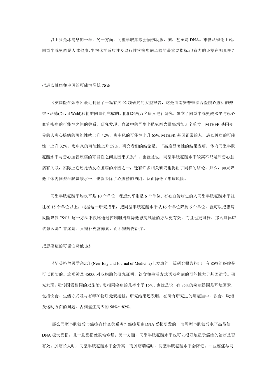 同型半胱氨酸与叶酸_第3页