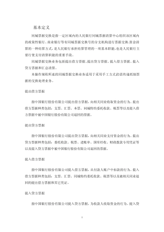 同城清算业务操作规程