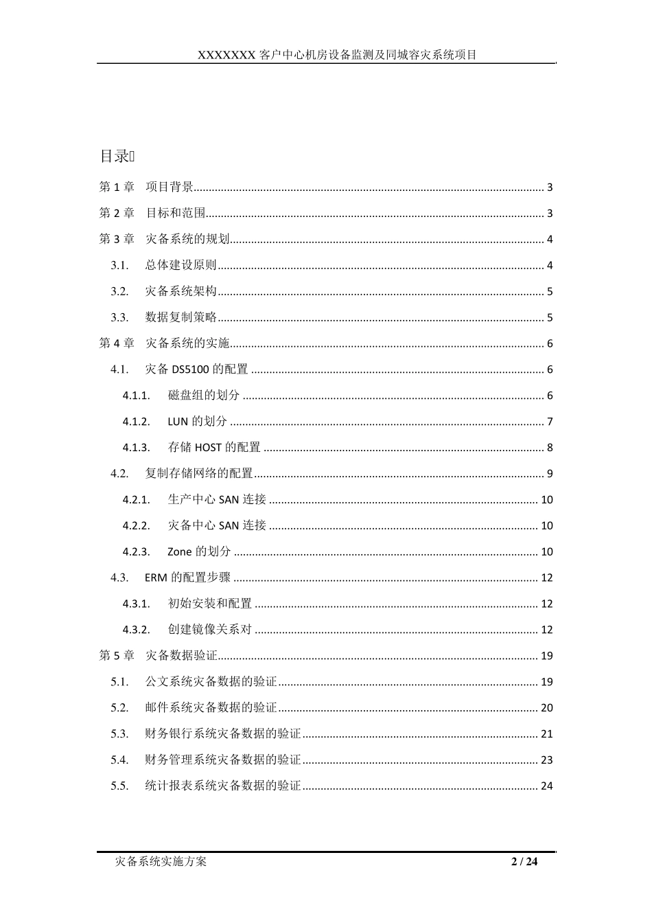同城灾备系统实施方案_第2页