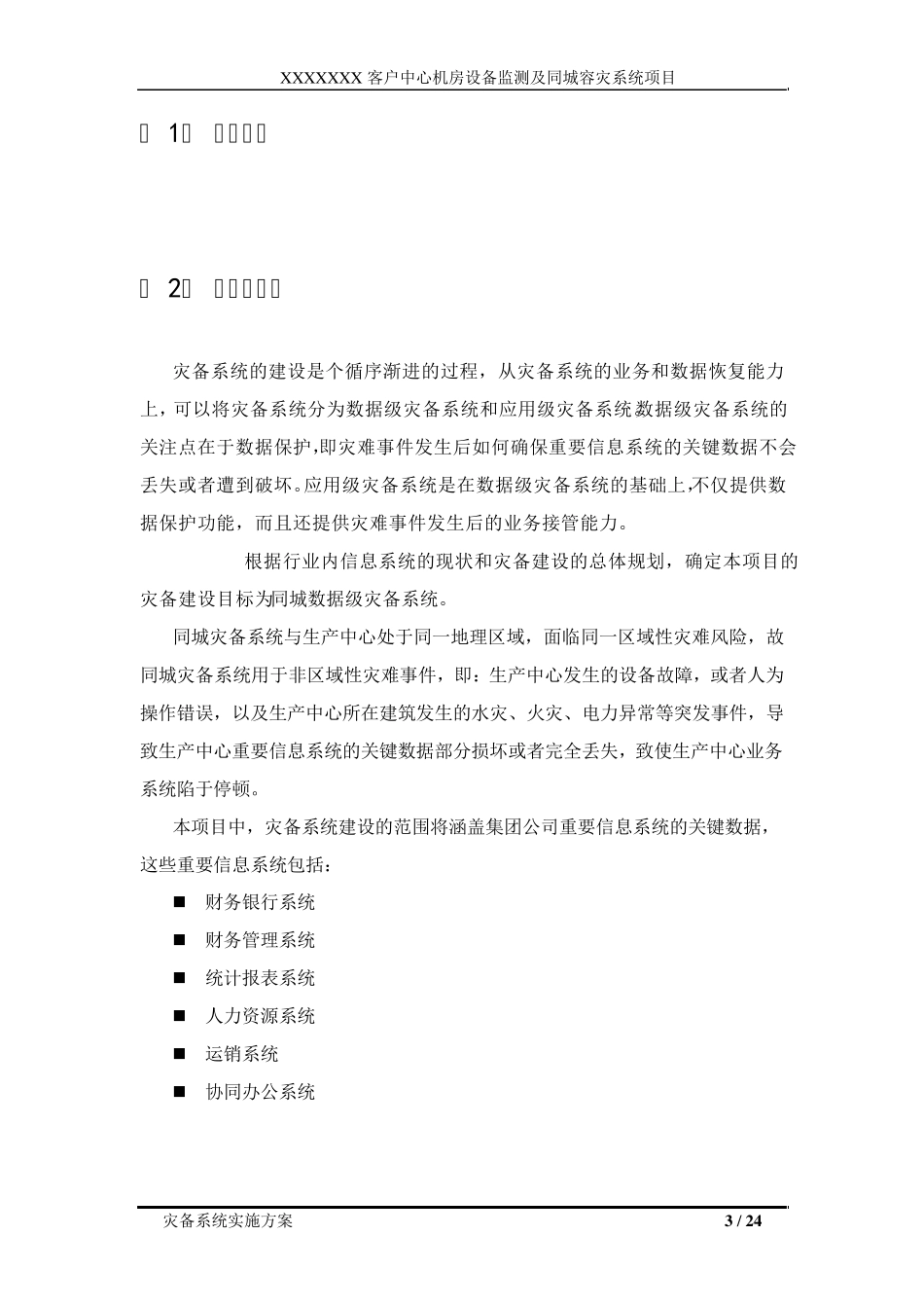 同城灾备系统实施方案_第3页